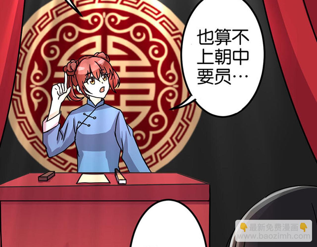 🍘王爷你好贱 第7话 皇商之女 第5页