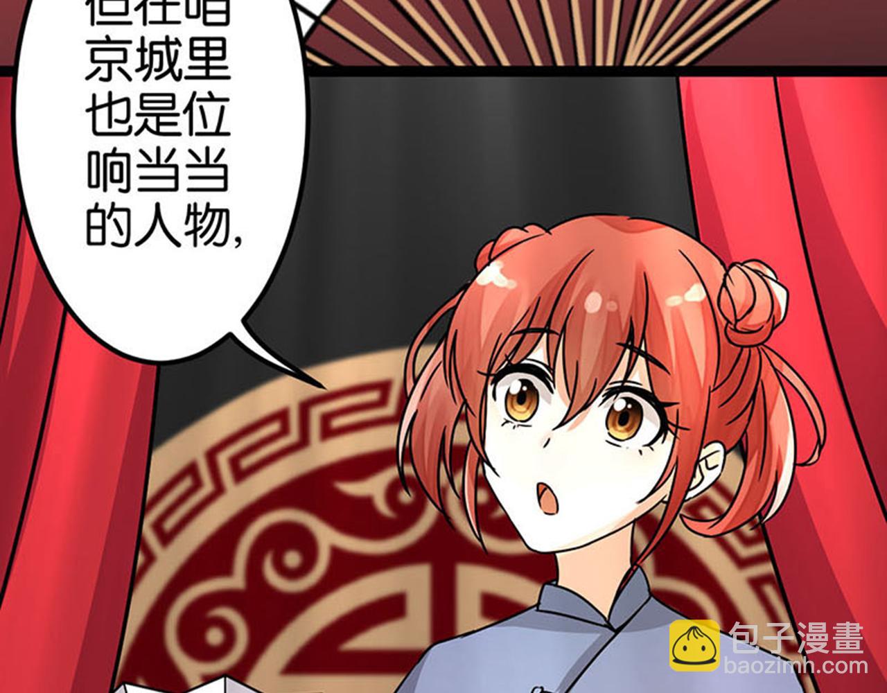 🍘王爷你好贱 第7话 皇商之女 第8页