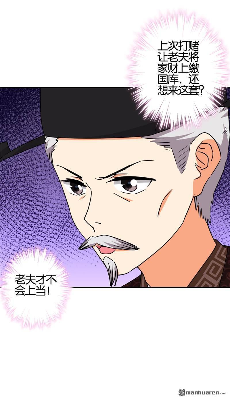 🍘王爷你好贱 第61话 第10页