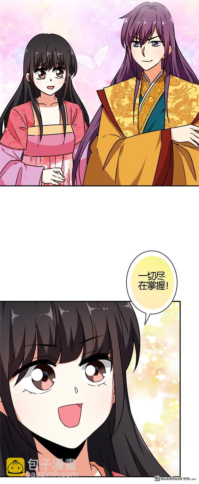 🍘王爷你好贱 第61话 第14页