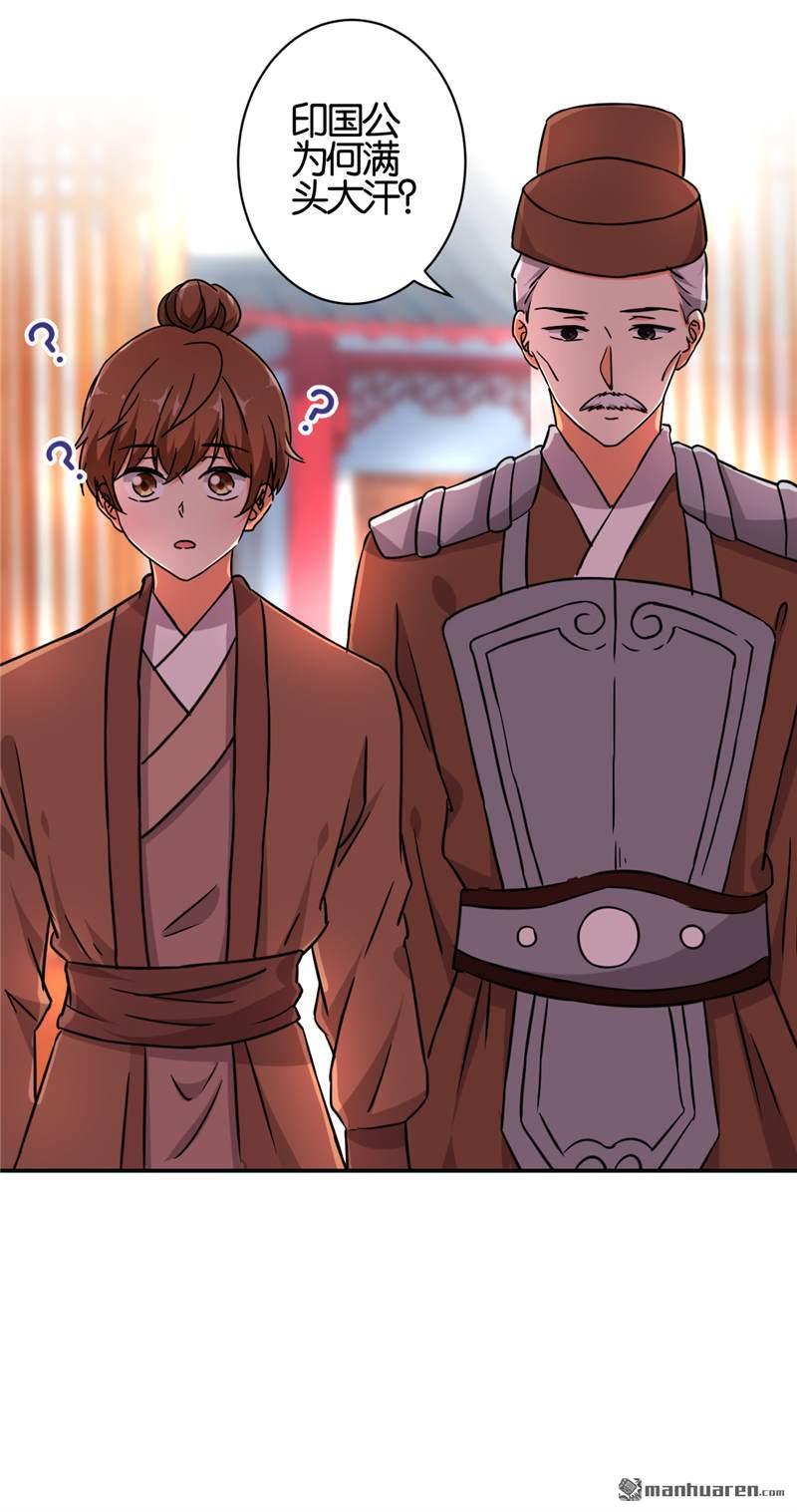 🍘王爷你好贱 第61话 第17页