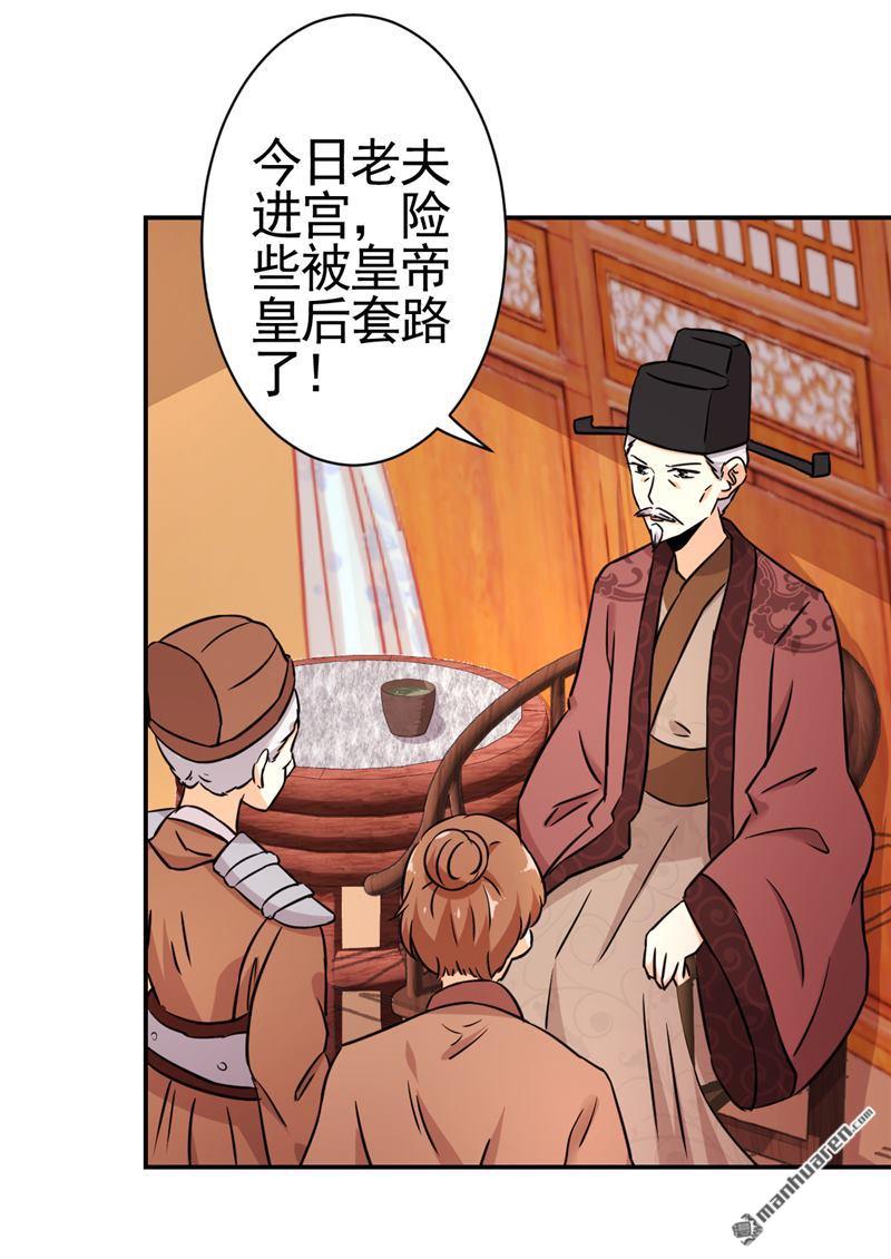 🍘王爷你好贱 第61话 第19页