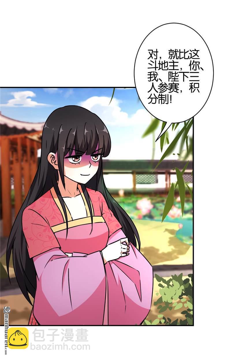 🍘王爷你好贱 第61话 第2页