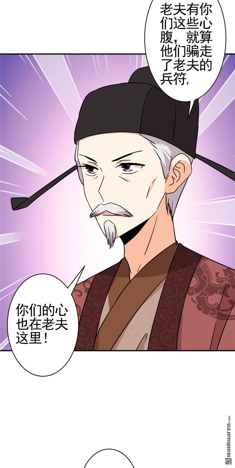 🍘王爷你好贱 第61话 第21页