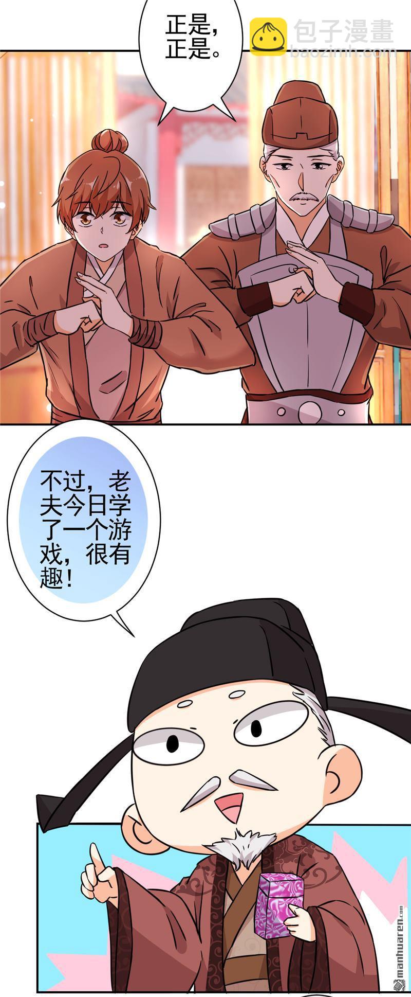 🍘王爷你好贱 第61话 第22页