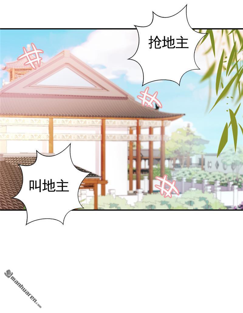 🍘王爷你好贱 第61话 第24页