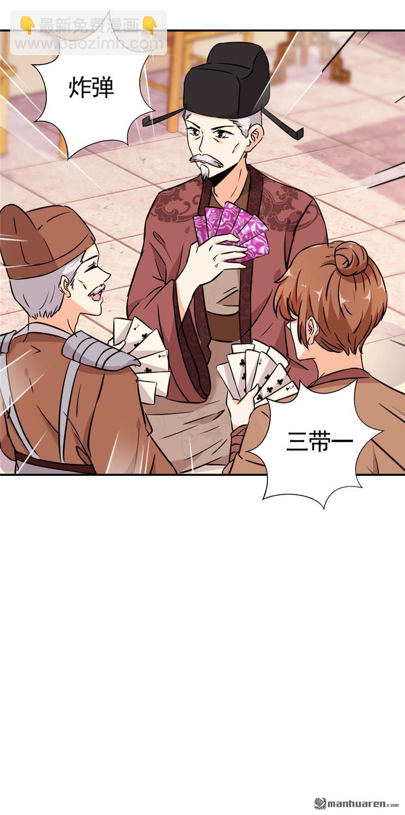 🍘王爷你好贱 第61话 第25页
