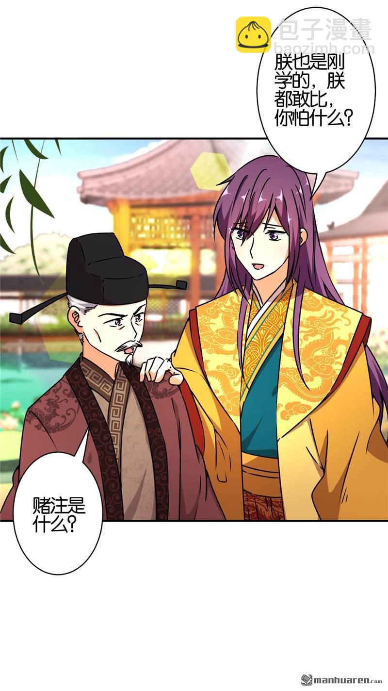 🍘王爷你好贱 第61话 第4页