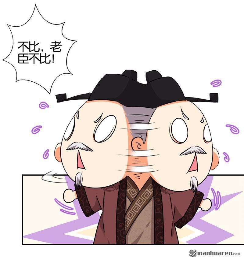 🍘王爷你好贱 第61话 第9页