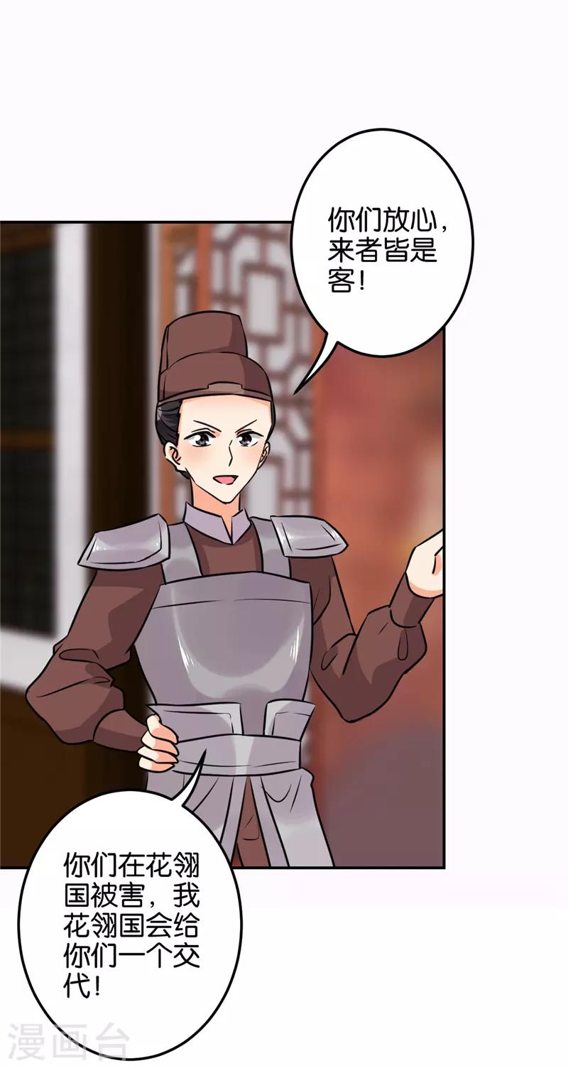 🍘王爷你好贱 第601话 第11页