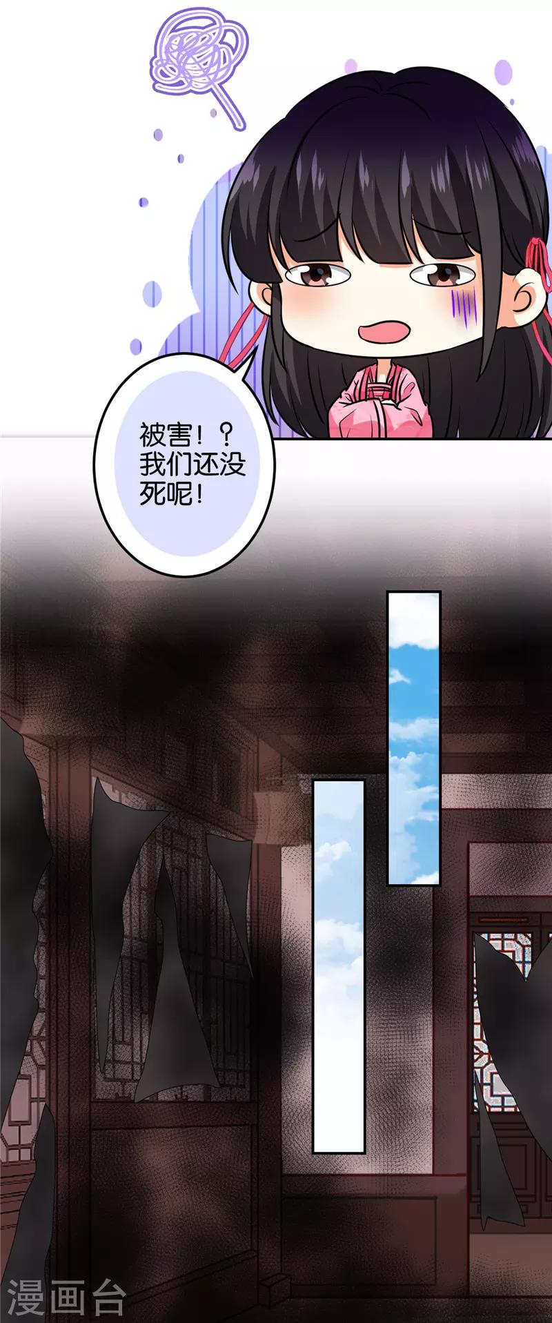 🍘王爷你好贱 第601话 第12页