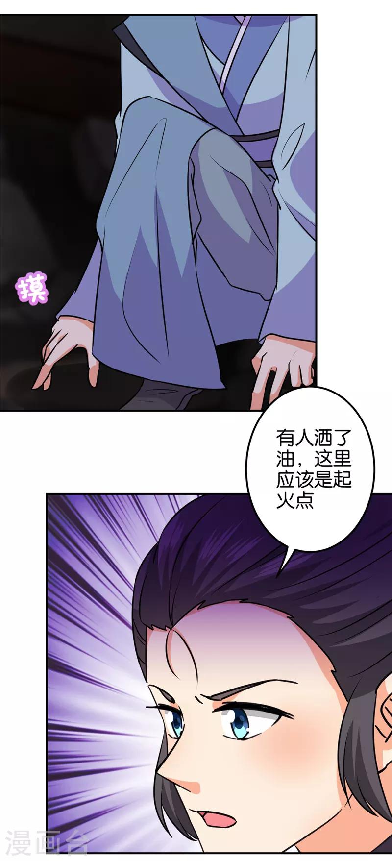 🍘王爷你好贱 第601话 第14页