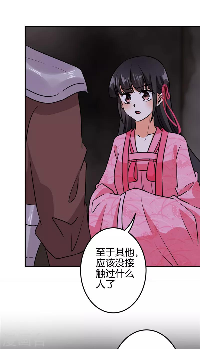 🍘王爷你好贱 第601话 第17页