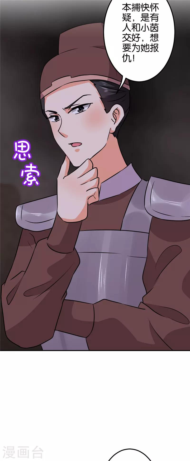 🍘王爷你好贱 第601话 第18页