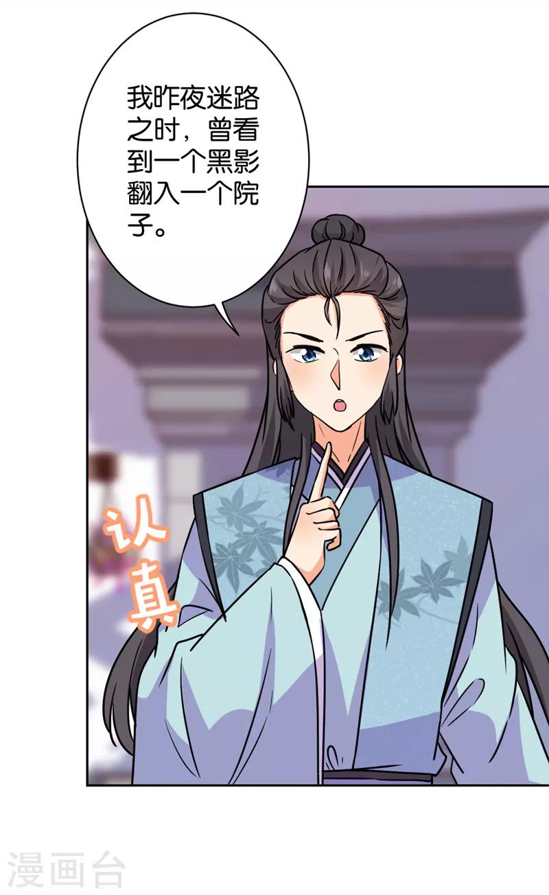 🍘王爷你好贱 第601话 第2页