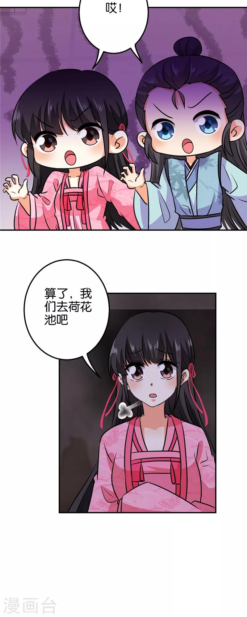 🍘王爷你好贱 第601话 第20页