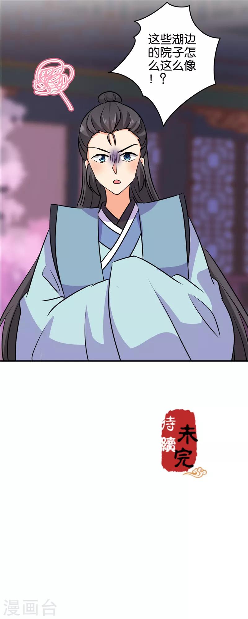 🍘王爷你好贱 第601话 第23页