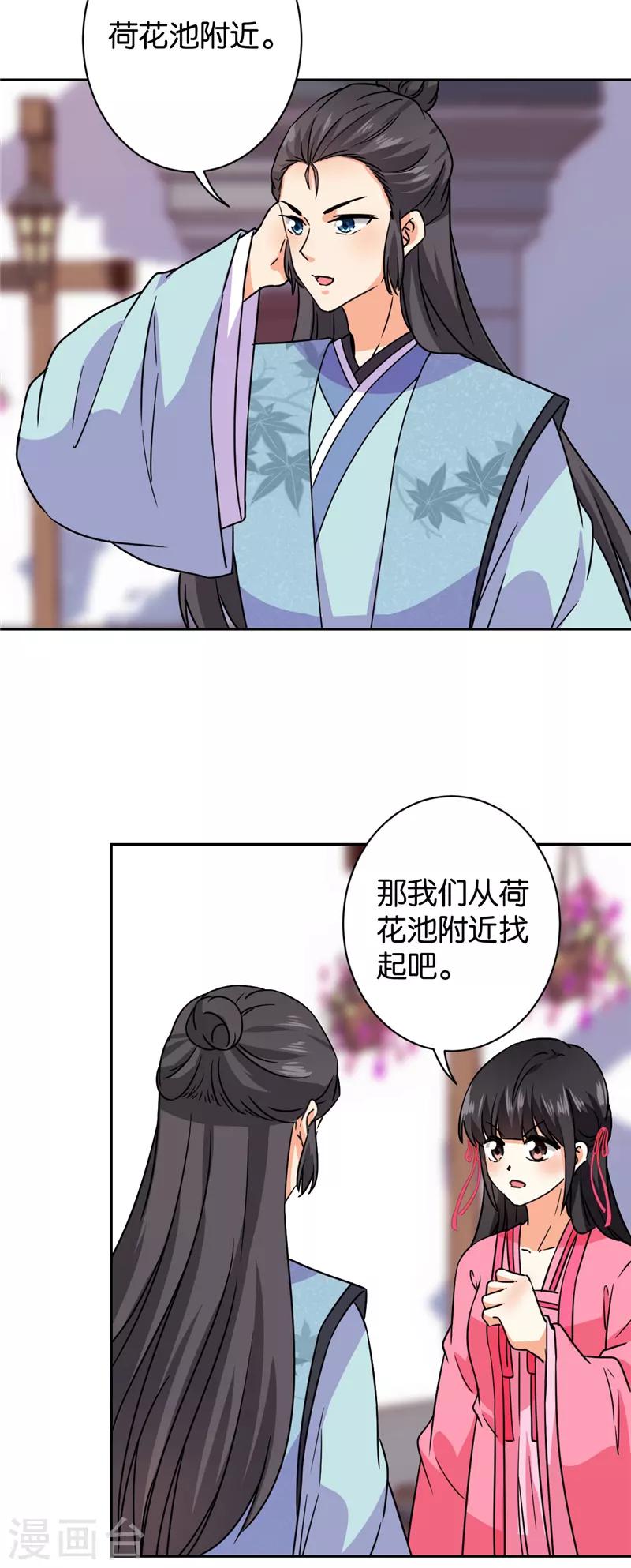 🍘王爷你好贱 第601话 第4页