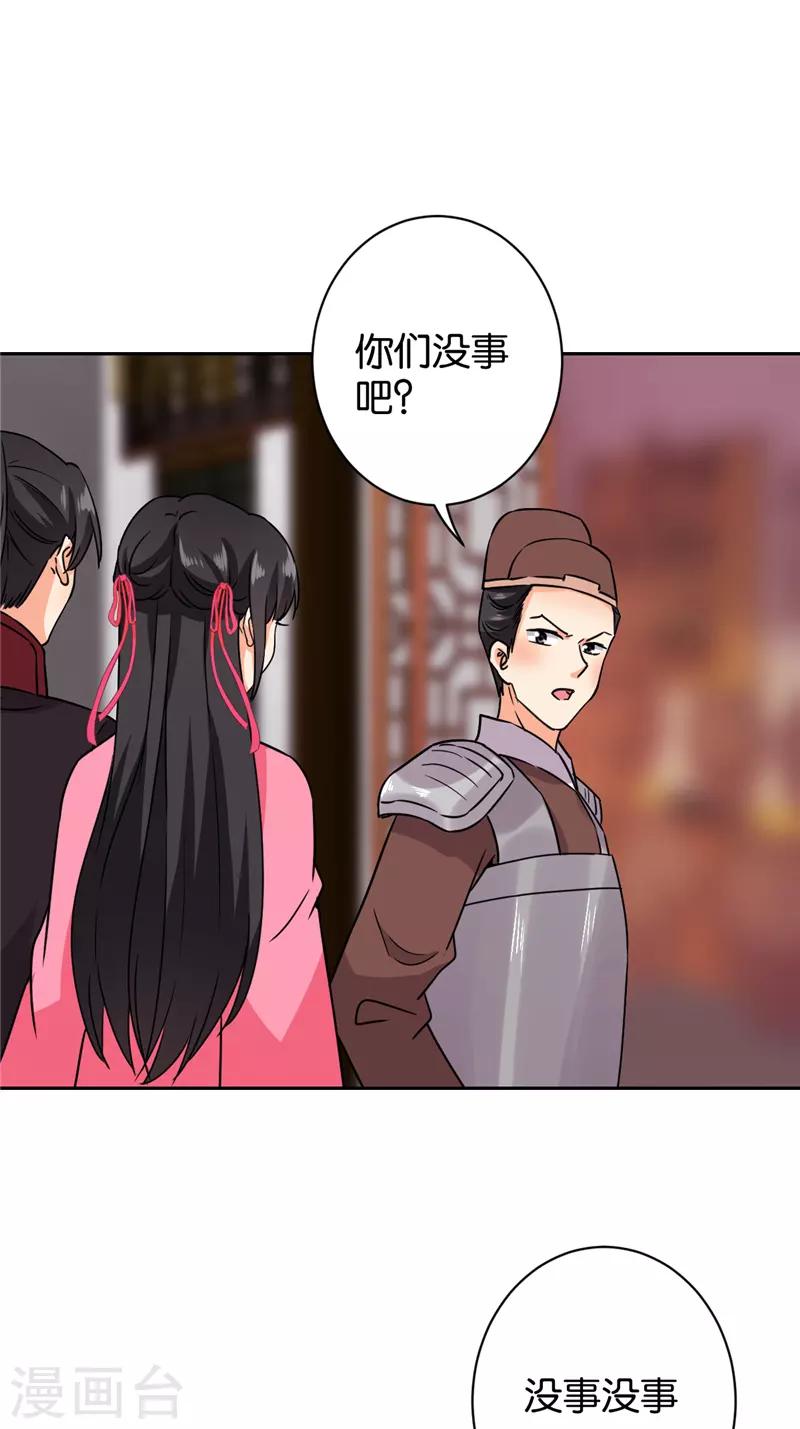 🍘王爷你好贱 第601话 第8页