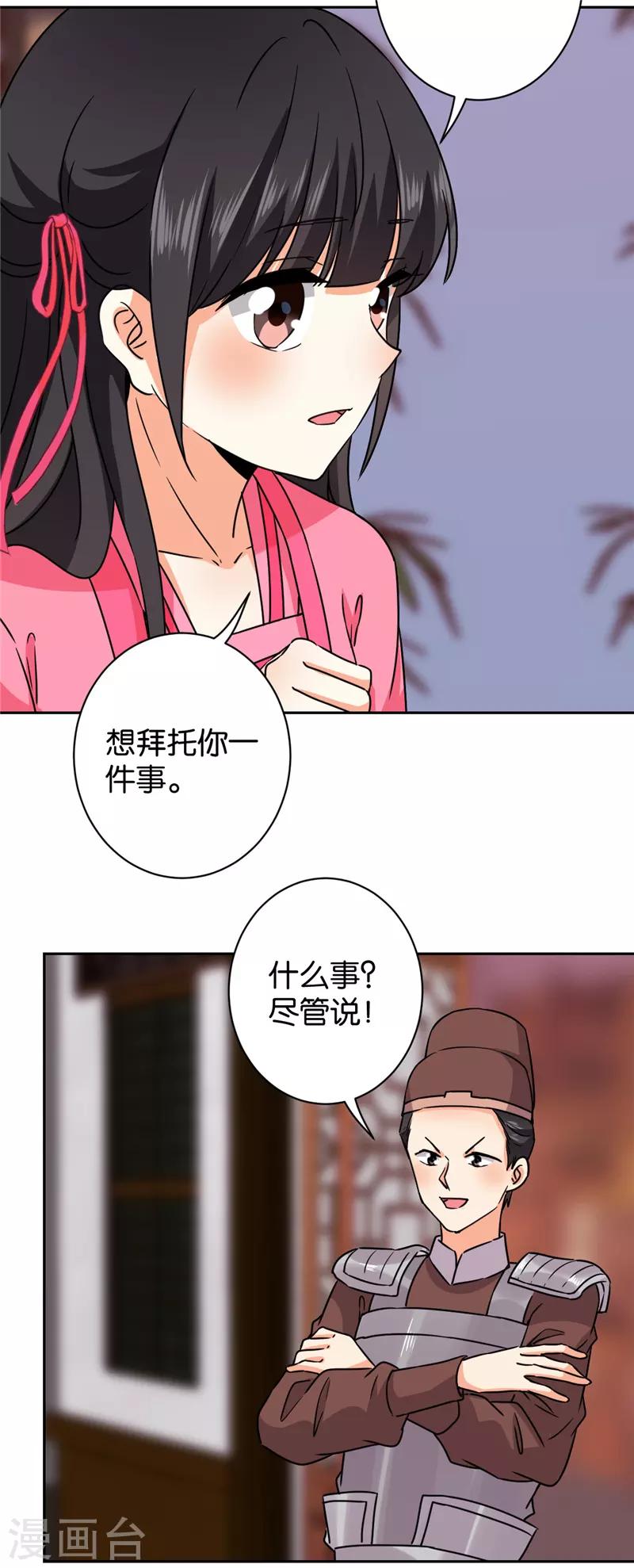 🍘王爷你好贱 第601话 第9页