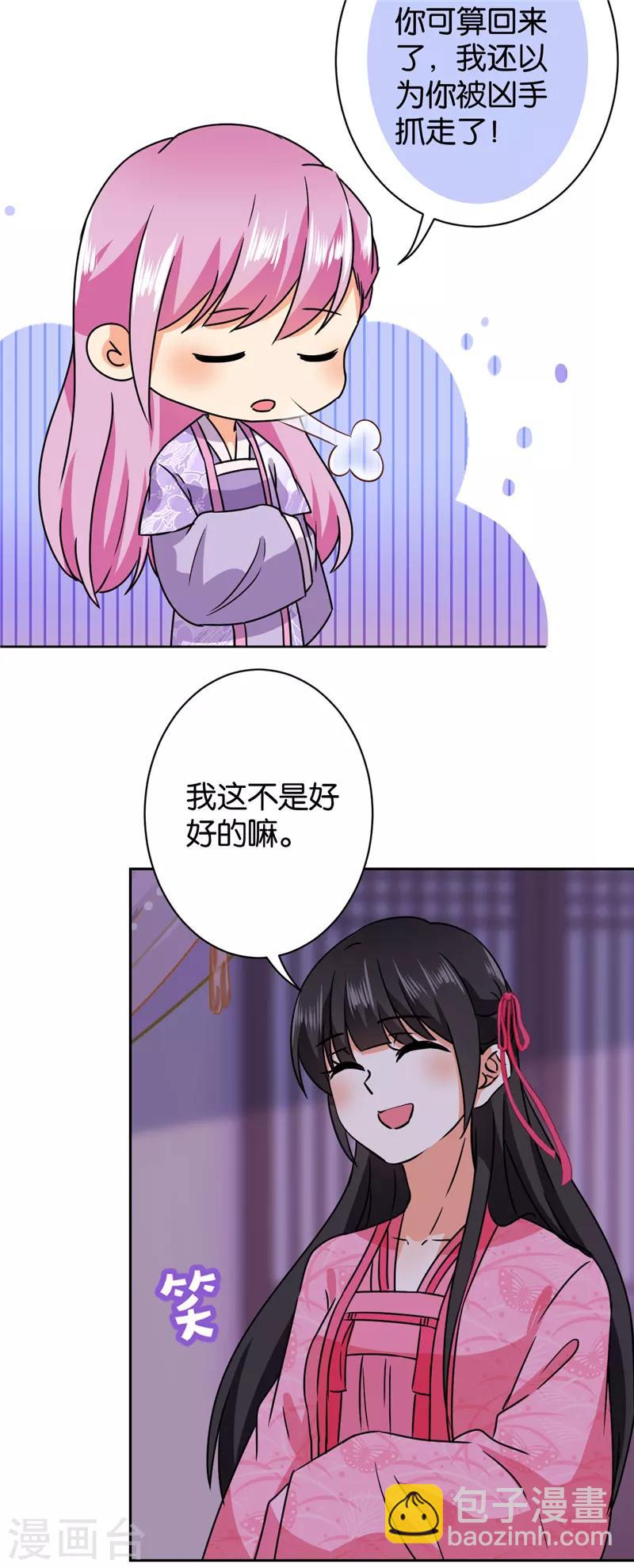🍘王爷你好贱 第603话 第11页