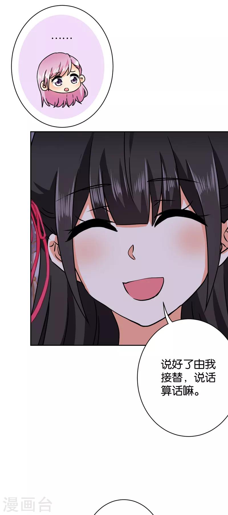 🍘王爷你好贱 第603话 第14页