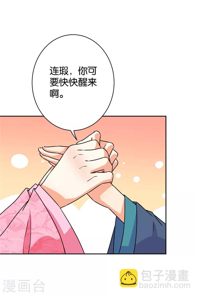 🍘王爷你好贱 第603话 第19页