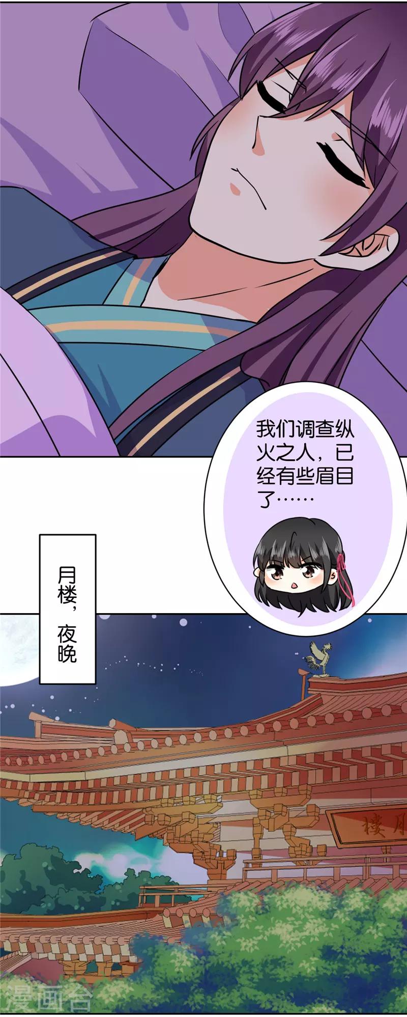 🍘王爷你好贱 第603话 第20页
