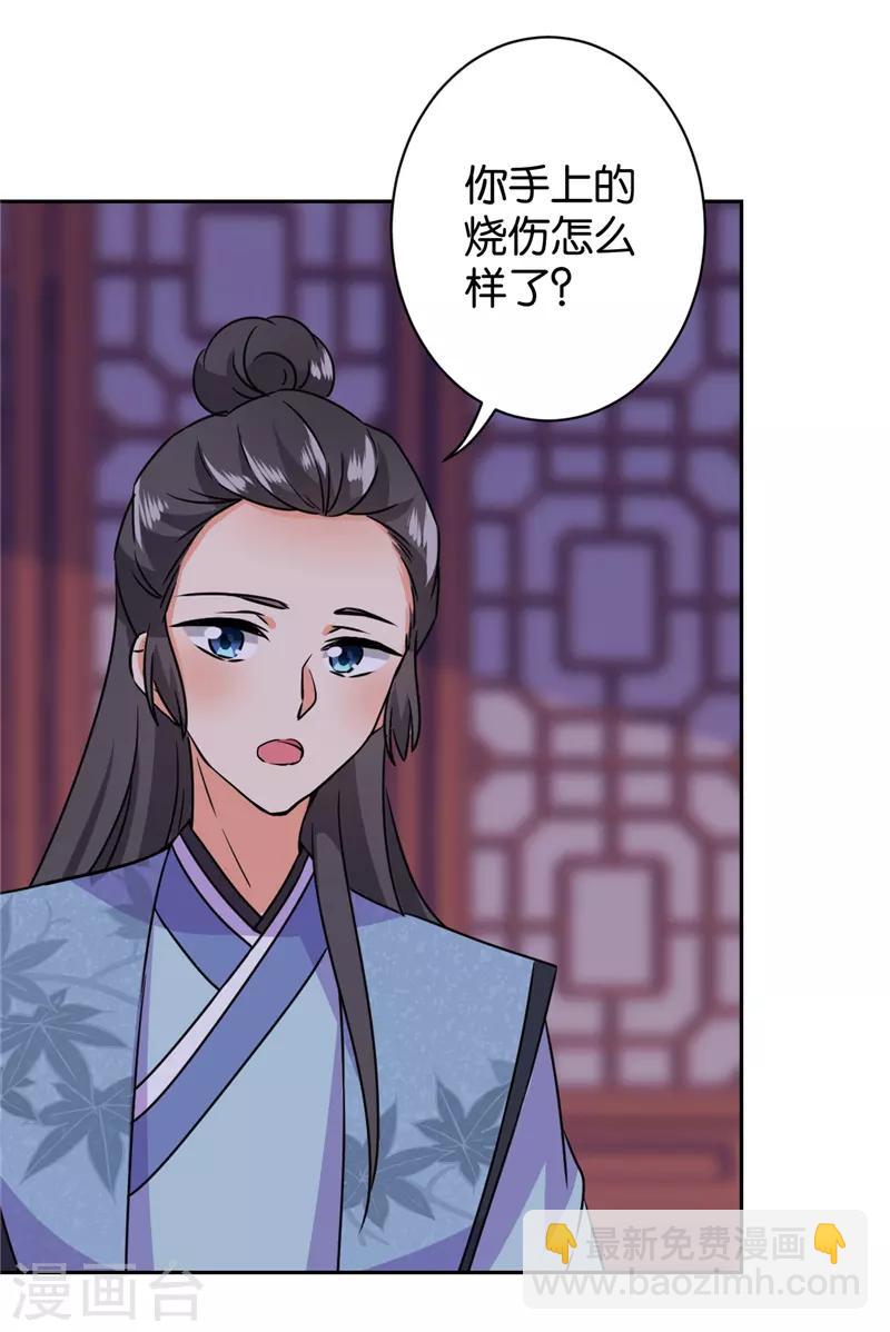 🍘王爷你好贱 第603话 第23页