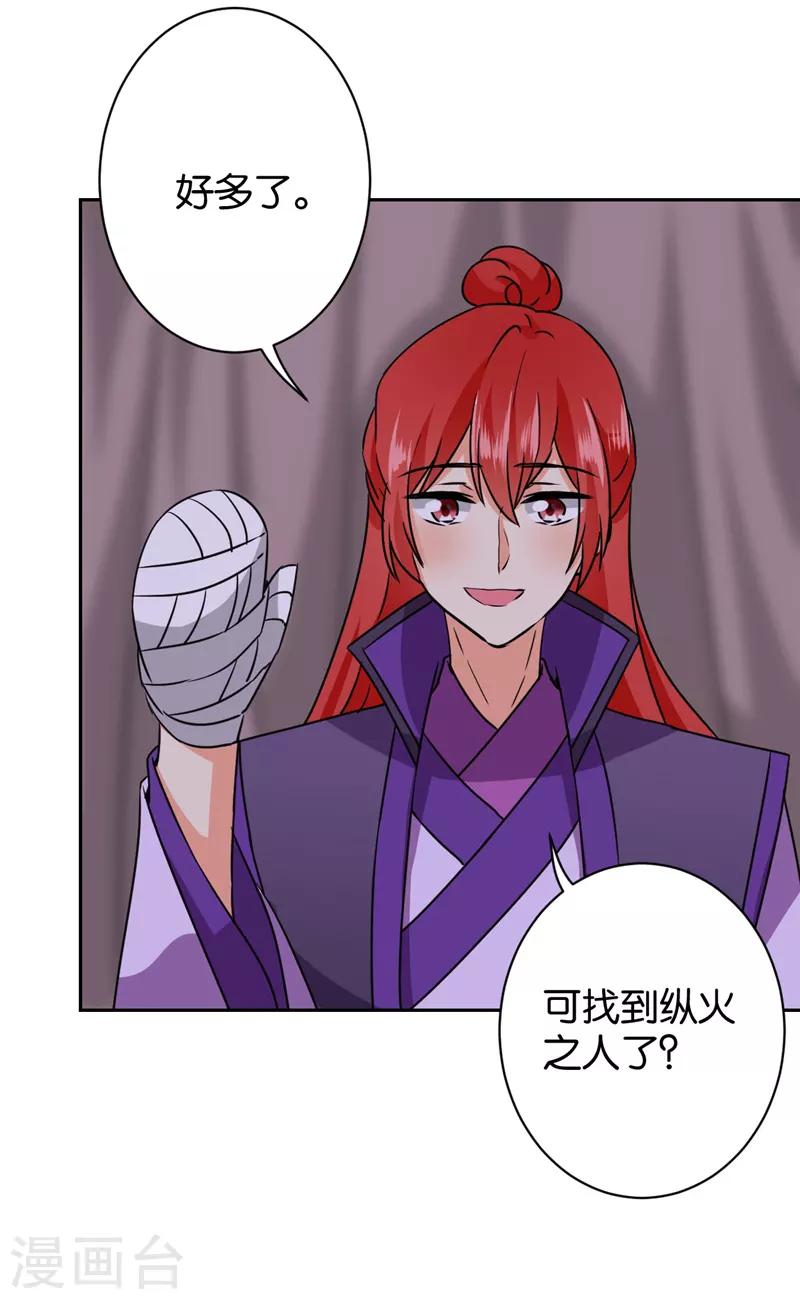 🍘王爷你好贱 第603话 第24页