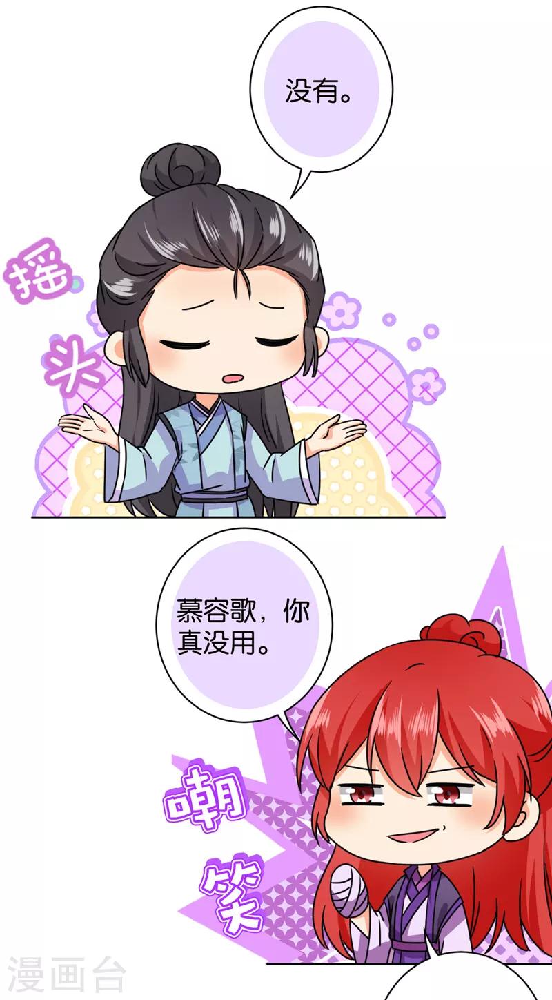🍘王爷你好贱 第603话 第25页