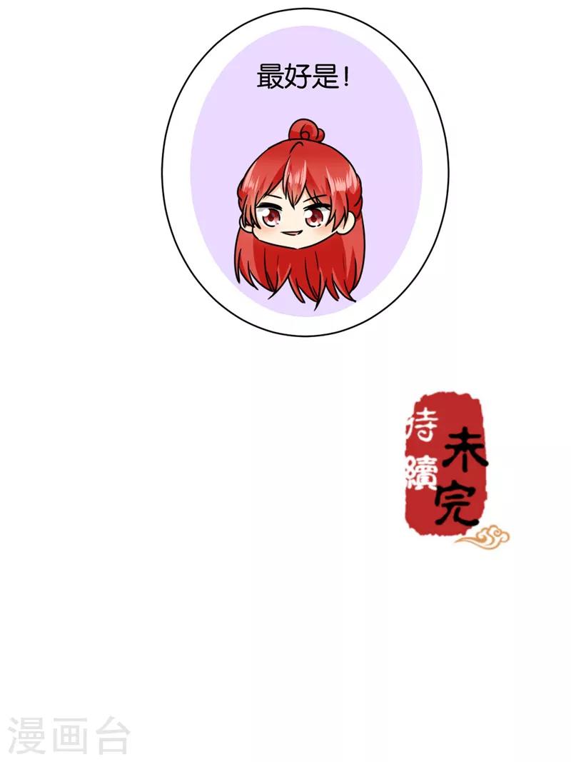 🍘王爷你好贱 第603话 第27页