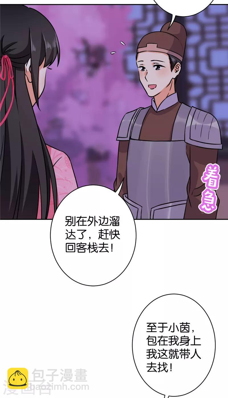 🍘王爷你好贱 第603话 第3页