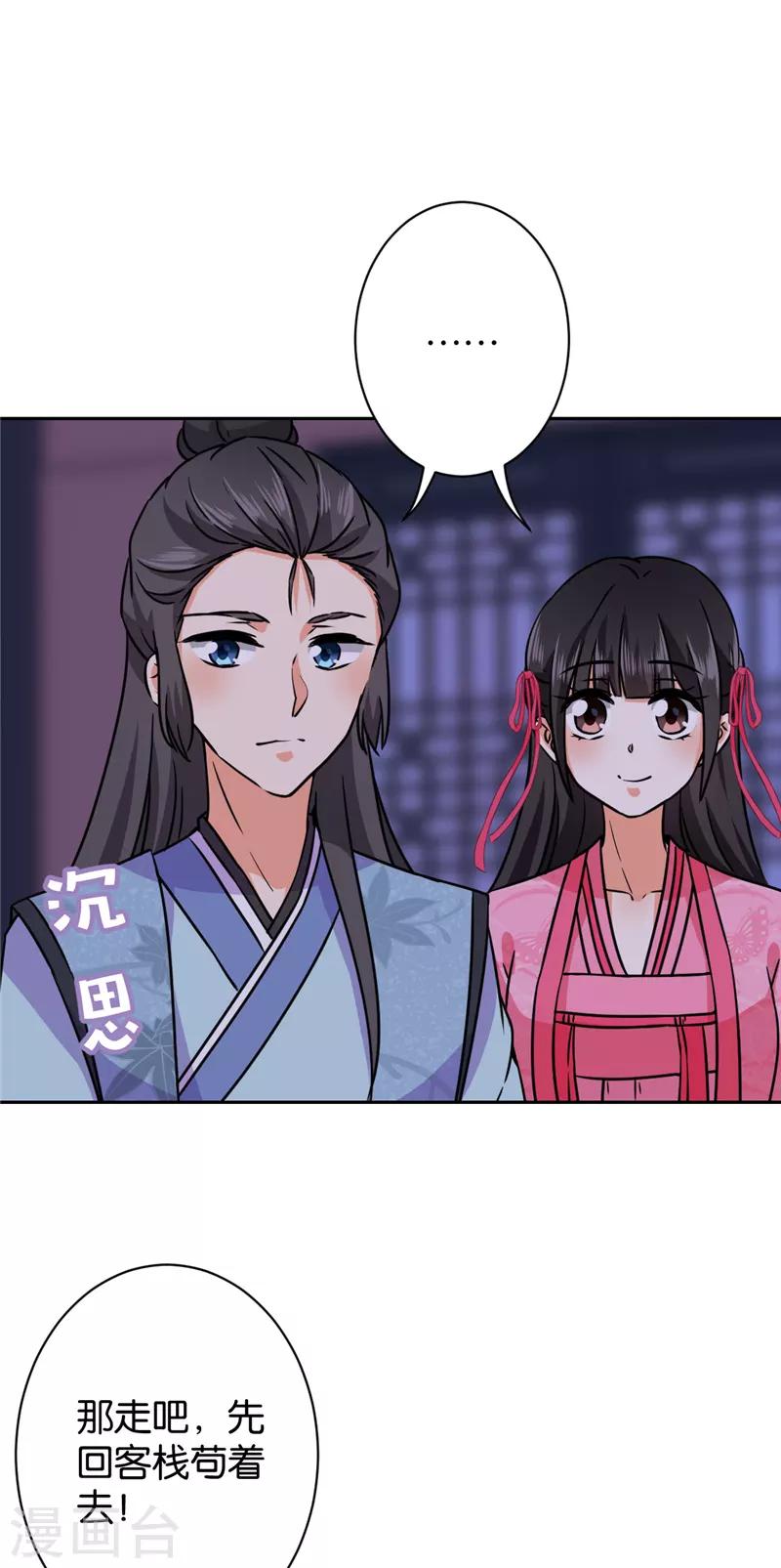 🍘王爷你好贱 第603话 第5页