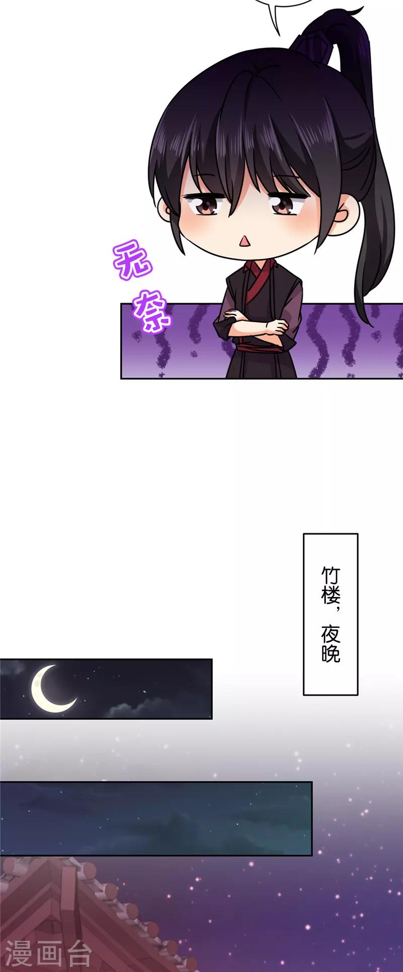 🍘王爷你好贱 第603话 第8页