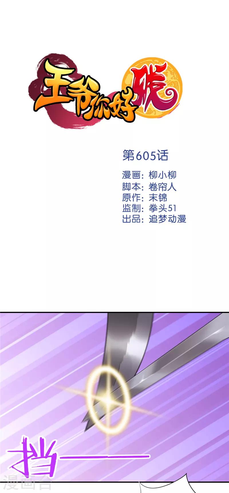 🍘王爷你好贱 第605话 第1页