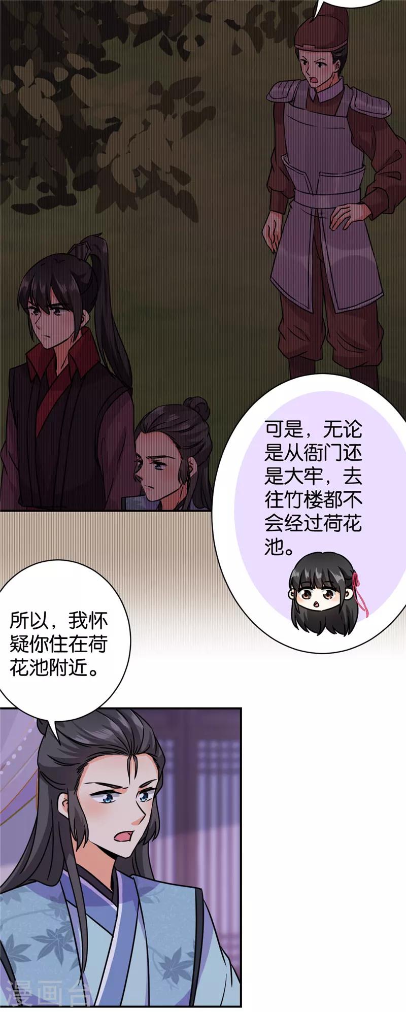 🍘王爷你好贱 第605话 第10页