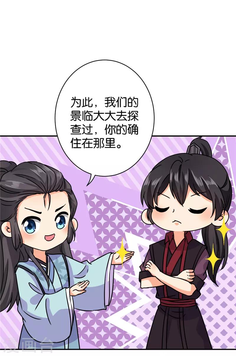 🍘王爷你好贱 第605话 第11页