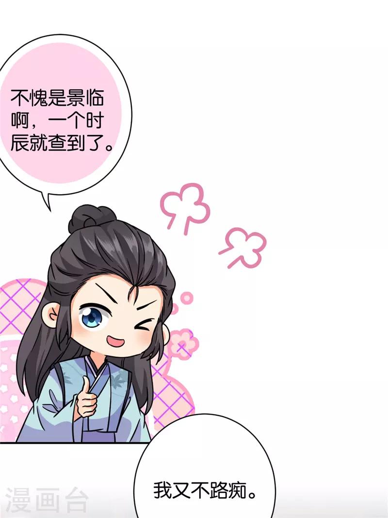🍘王爷你好贱 第605话 第12页