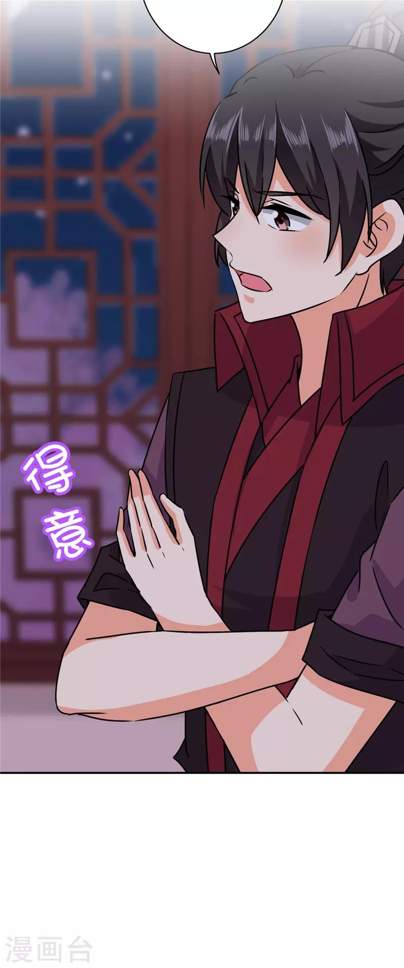 🍘王爷你好贱 第605话 第13页
