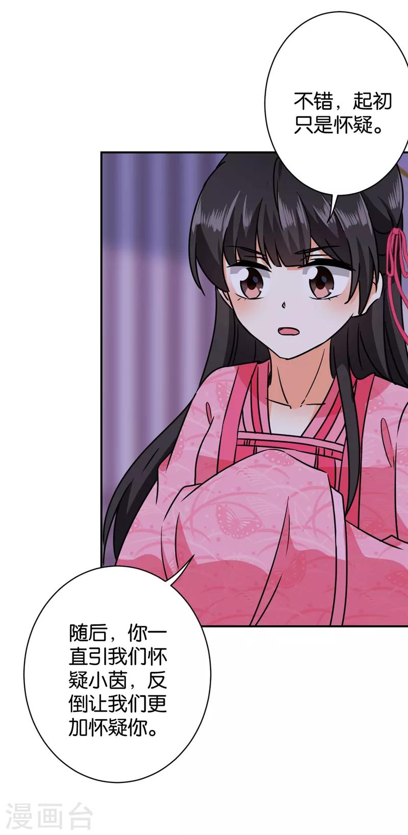 🍘王爷你好贱 第605话 第15页