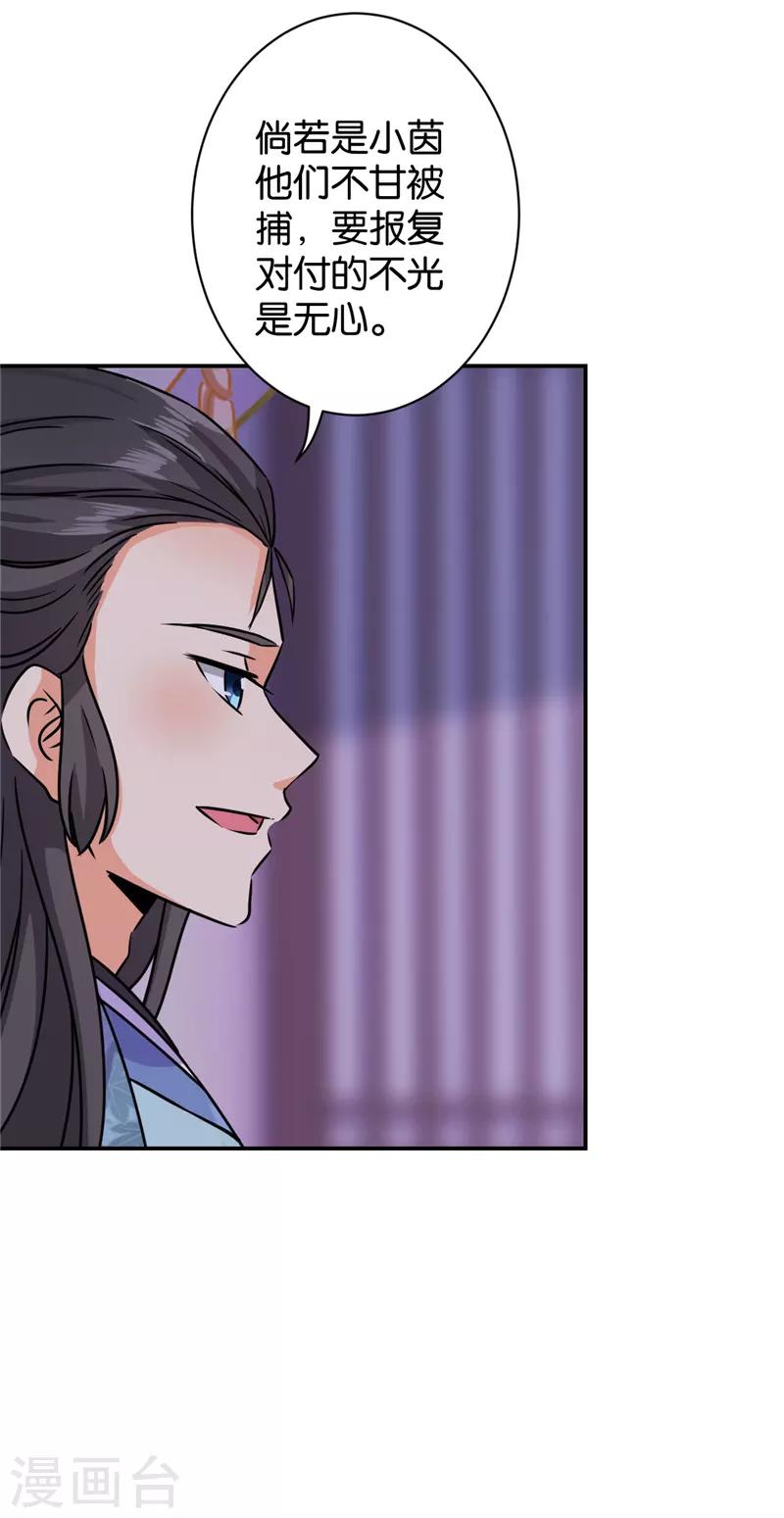 🍘王爷你好贱 第605话 第17页