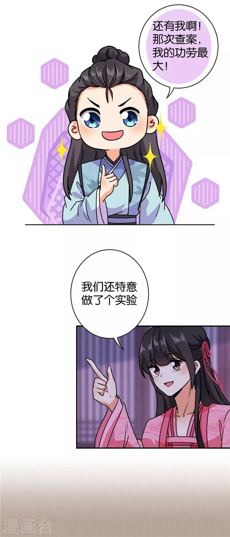 🍘王爷你好贱 第605话 第18页
