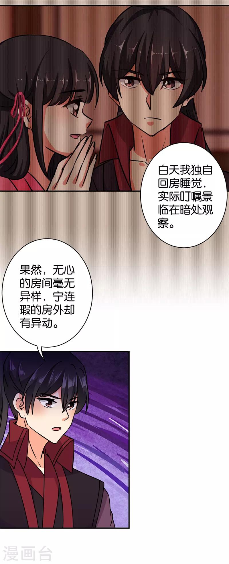 🍘王爷你好贱 第605话 第19页