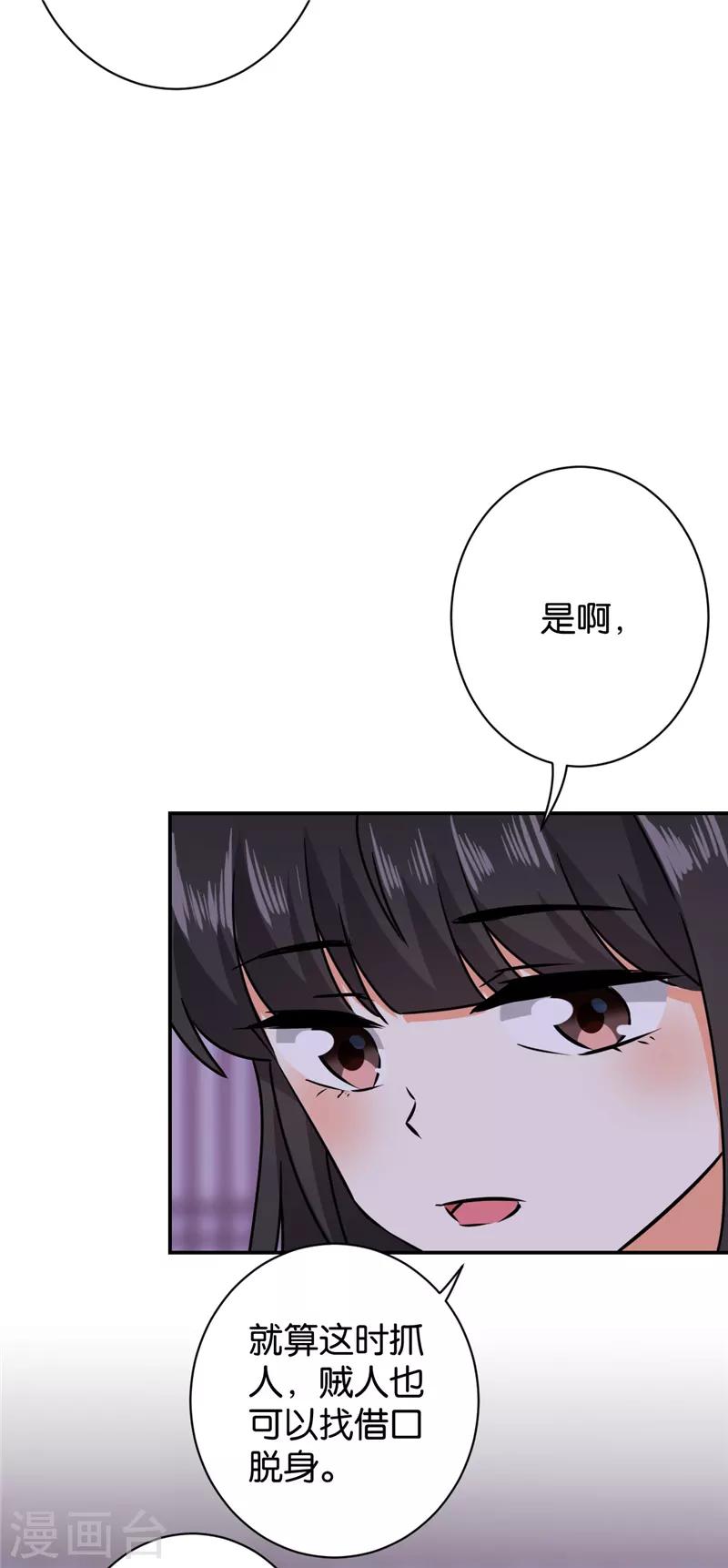 🍘王爷你好贱 第605话 第21页