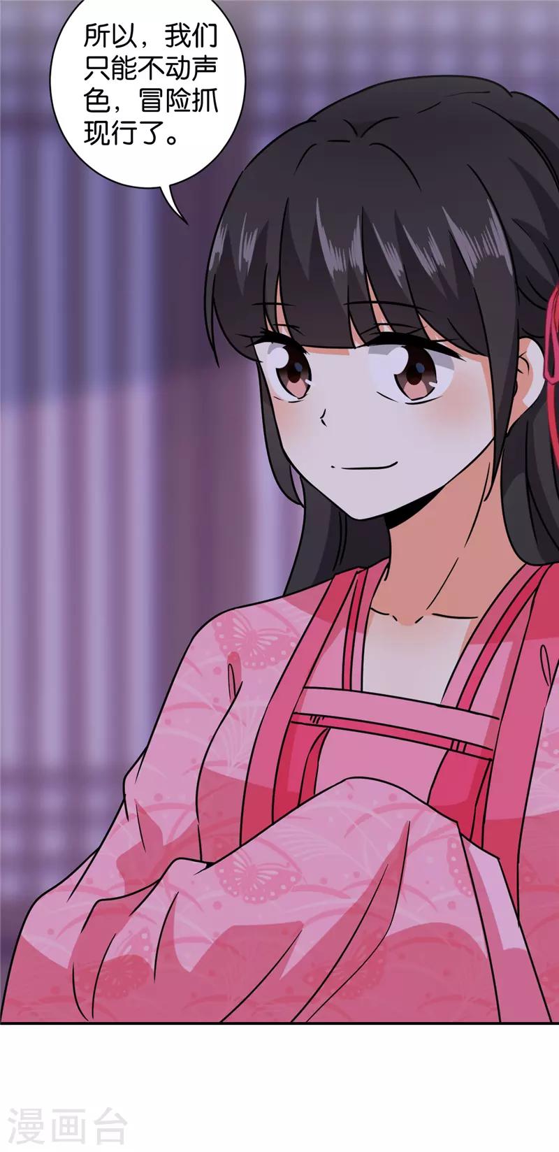 🍘王爷你好贱 第605话 第22页