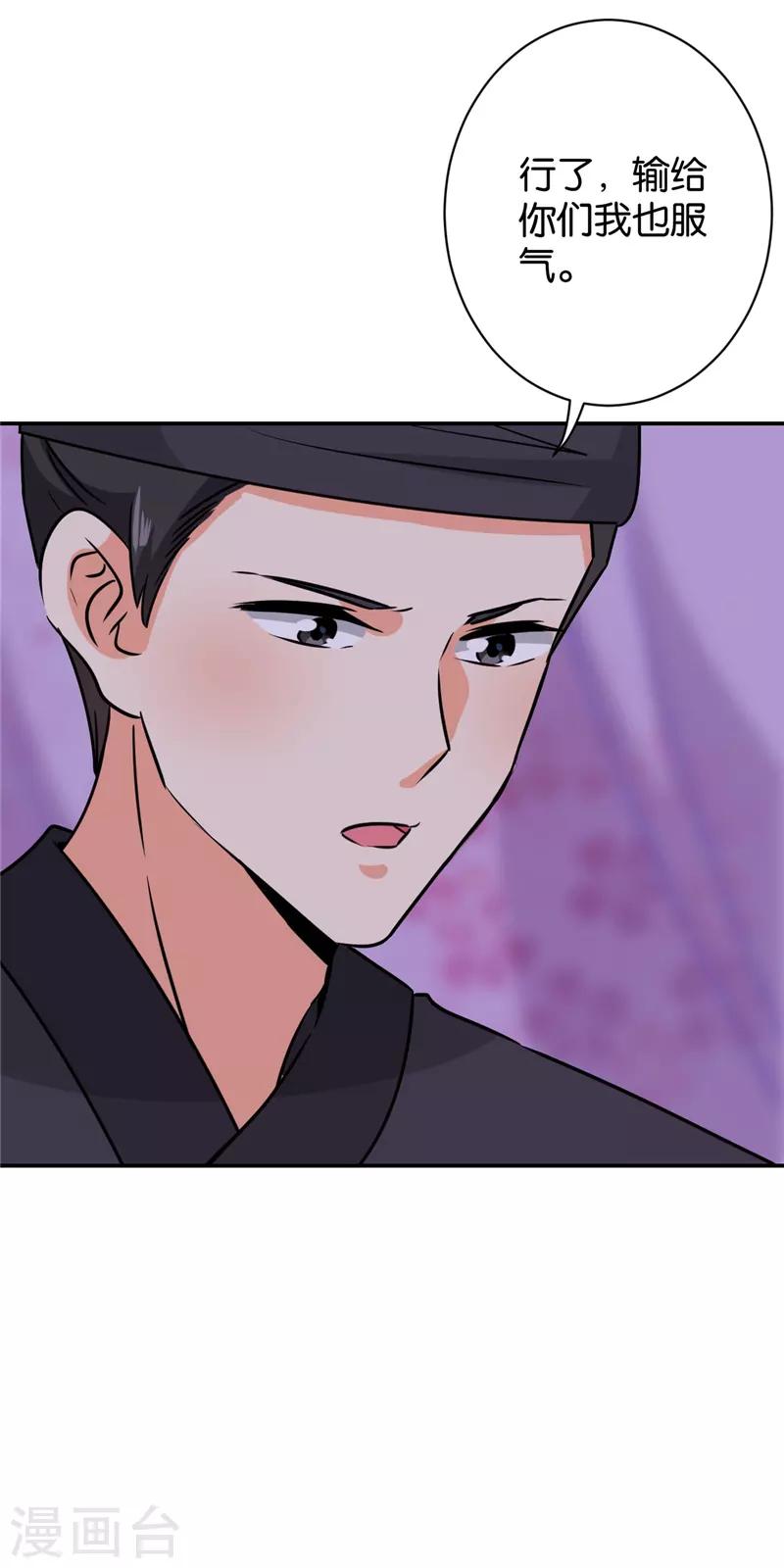 🍘王爷你好贱 第605话 第23页