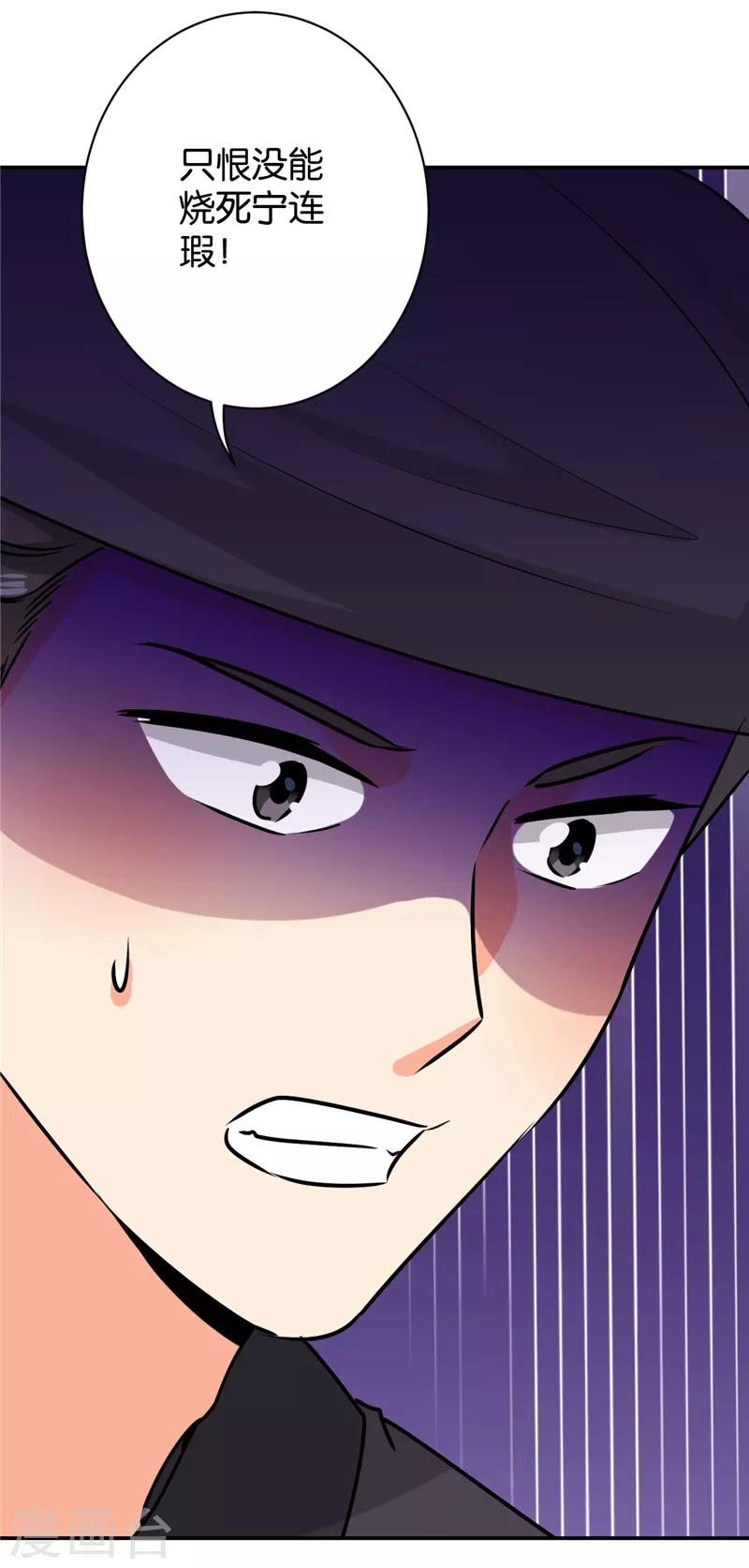 🍘王爷你好贱 第605话 第24页