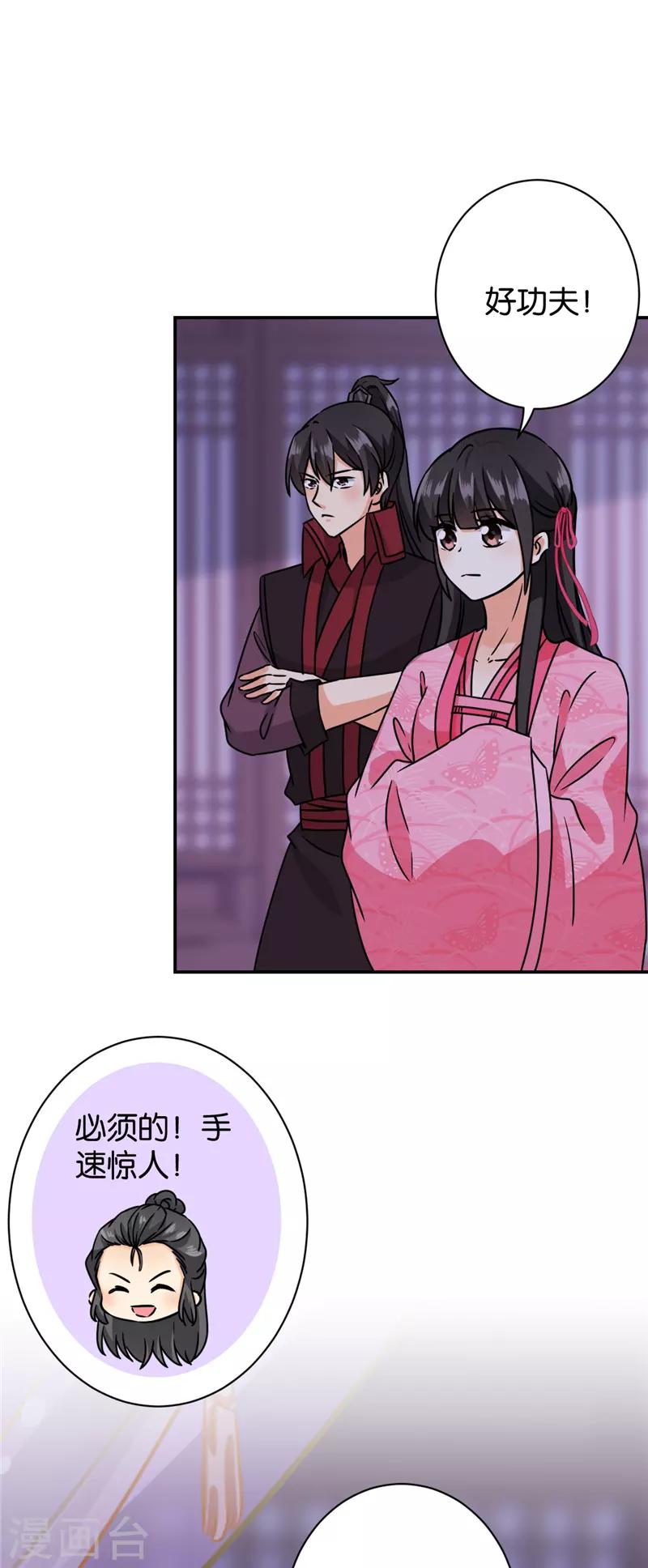 🍘王爷你好贱 第605话 第4页