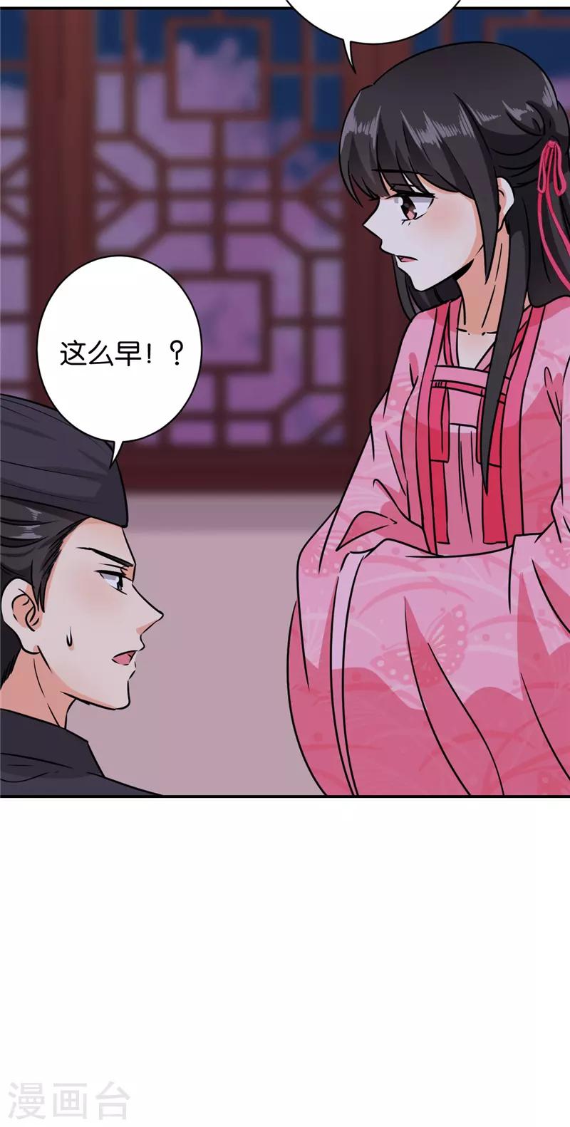 🍘王爷你好贱 第605话 第8页
